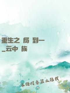 重生之開局撿到一噸礦