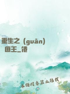 重生之關(guān)東匪王