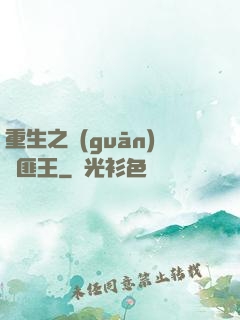 重生之關(guān)東匪王