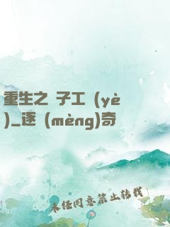 重生之電子工業(yè)