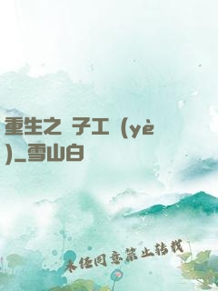 重生之電子工業(yè)