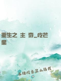重生之領主傳奇
