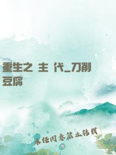 重生之領主時代