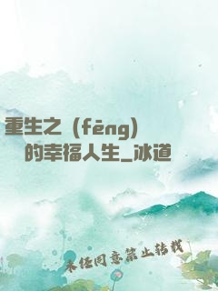 重生之風(fēng)蕭蕭的幸福人生