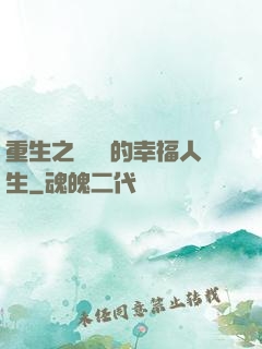 重生之風蕭蕭的幸福人生