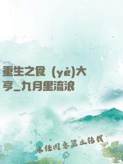 重生之食業(yè)大亨