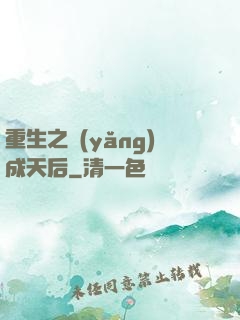 重生之養(yǎng)成天后