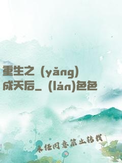 重生之養(yǎng)成天后