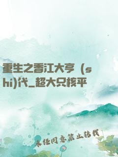 重生之香江大亨時(shí)代