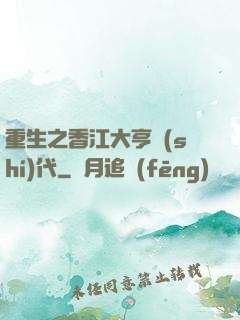 重生之香江大亨時(shí)代