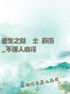 重生之骷髏騎士奧莉薇
