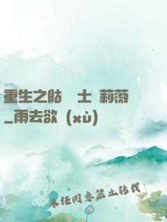 重生之骷髏騎士奧莉薇