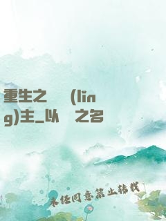 重生之龍騎領(lǐng)主