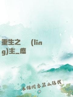 重生之龍騎領(lǐng)主