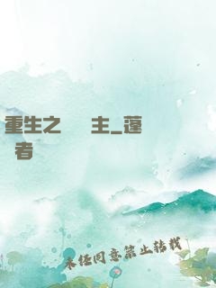 重生之龍騎領主