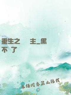 重生之龍騎領主