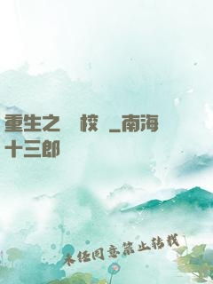 重生之龍騰校園