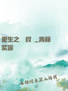 重生之龍騰校園