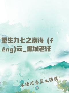 重生九七之商海風(fēng)云