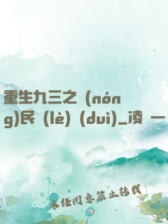 重生九三之農(nóng)民樂(lè)隊(duì)