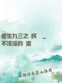 重生九三之農民樂隊