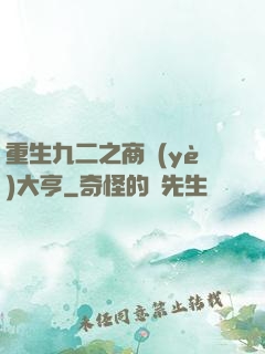 重生九二之商業(yè)大亨