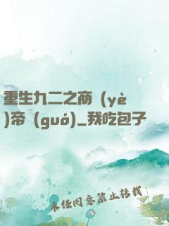 重生九二之商業(yè)帝國(guó)
