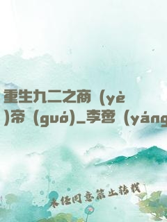 重生九二之商業(yè)帝國(guó)