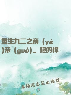 重生九二之商業(yè)帝國(guó)