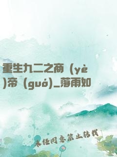 重生九二之商業(yè)帝國(guó)