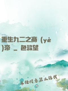 重生九二之商業(yè)帝國