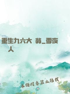 重生九六大負翁