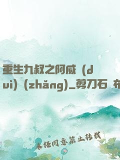 重生九叔之阿威隊(duì)長(zhǎng)