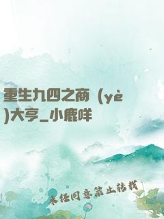 重生九四之商業(yè)大亨