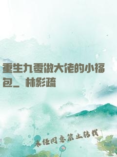 重生九零做大佬的小福包