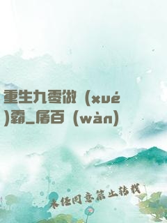 重生九零做學(xué)霸