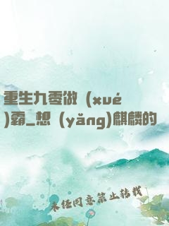 重生九零做學(xué)霸