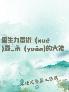 重生九零做學(xué)霸