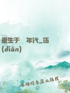 重生于騰飛年代
