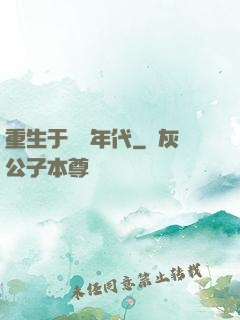重生于騰飛年代