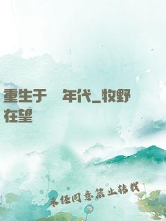 重生于騰飛年代