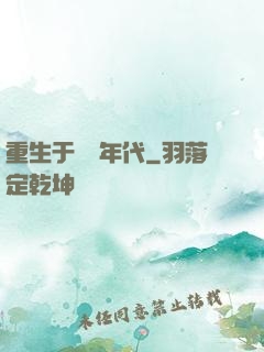 重生于騰飛年代