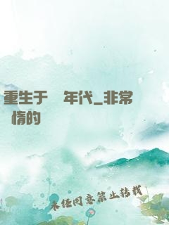 重生于騰飛年代