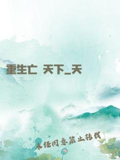 重生亡靈天下