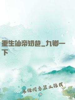 重生仙帝奶爸