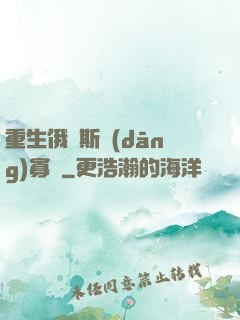 重生俄羅斯當(dāng)寡頭