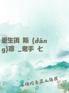重生俄羅斯當(dāng)寡頭