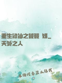 重生修仙之饕餮贅婿