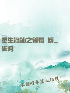 重生修仙之饕餮贅婿