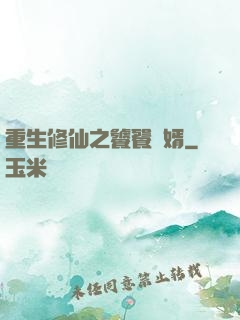 重生修仙之饕餮贅婿